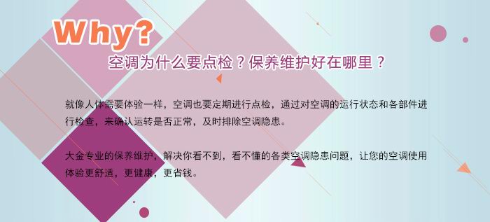 空調(diào)為什么要點(diǎn)檢？保養(yǎng)維護(hù)好在哪？