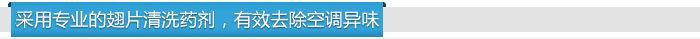 惠馳采用專業(yè)的翅片清洗藥劑，有效去除空調(diào)異味