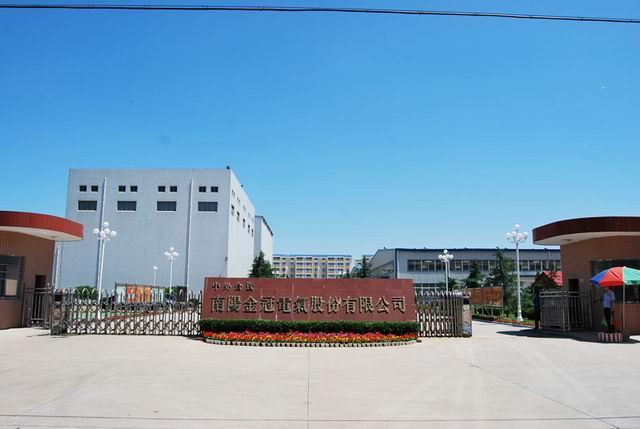 南陽(yáng)金冠集團(tuán)